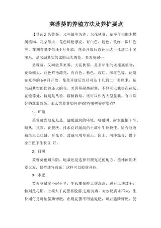 芙蓉葵的养殖方法及养护要点