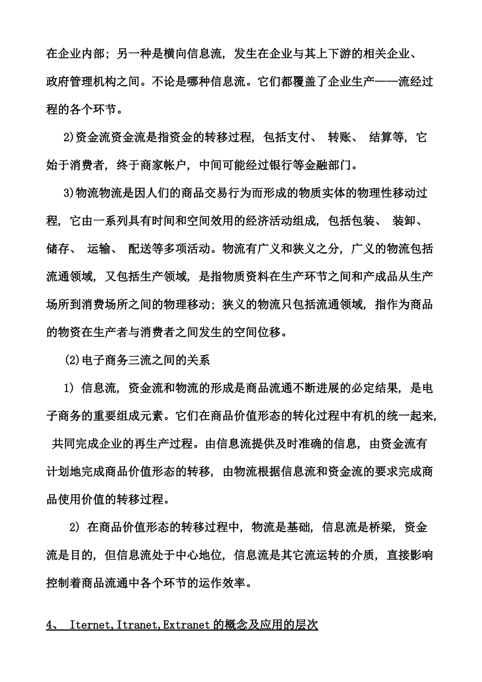 芜湖职业技术学院电子商务概论重点简答_第2页