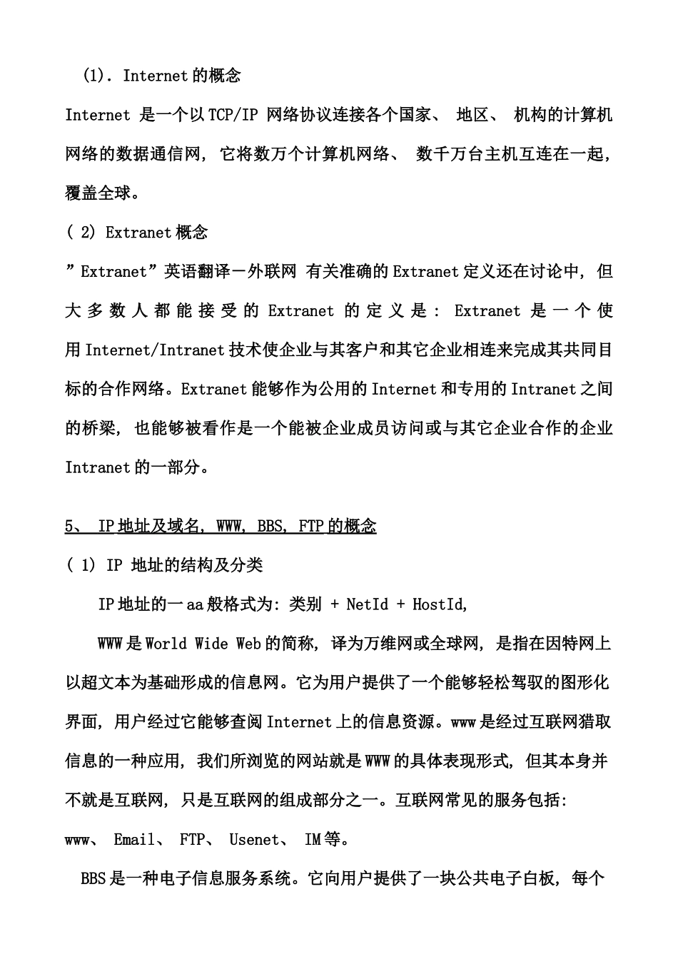 芜湖职业技术学院电子商务概论重点简答_第3页