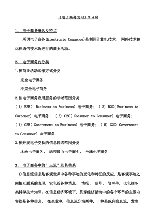 芜湖职业技术学院电子商务概论重点简答