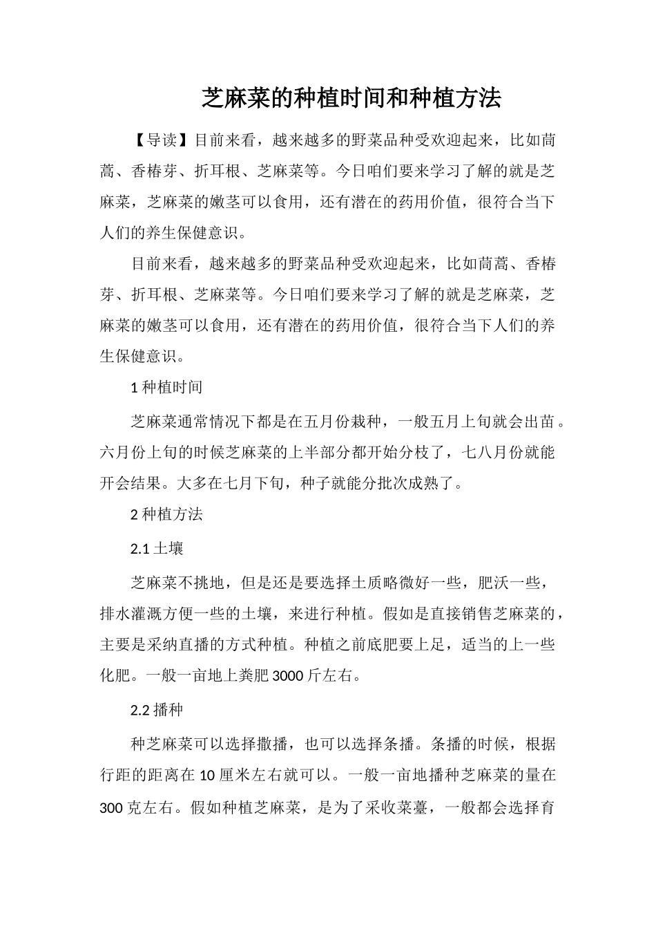 芝麻菜的种植时间和种植方法_第1页
