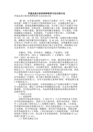 芥蓝品质分析的两种取样方法比较研究