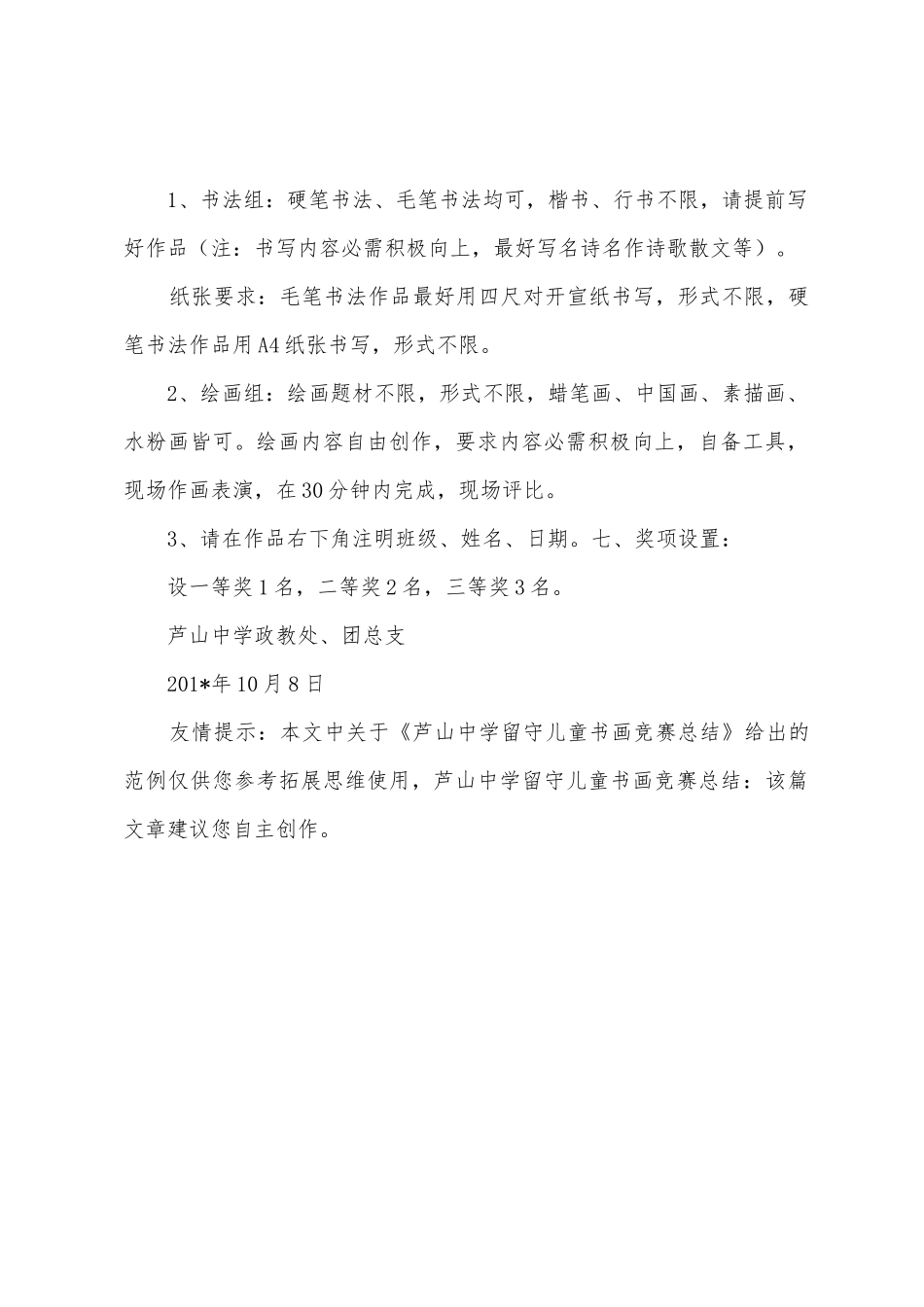 芦山中学留守儿童书画比赛总结_第3页