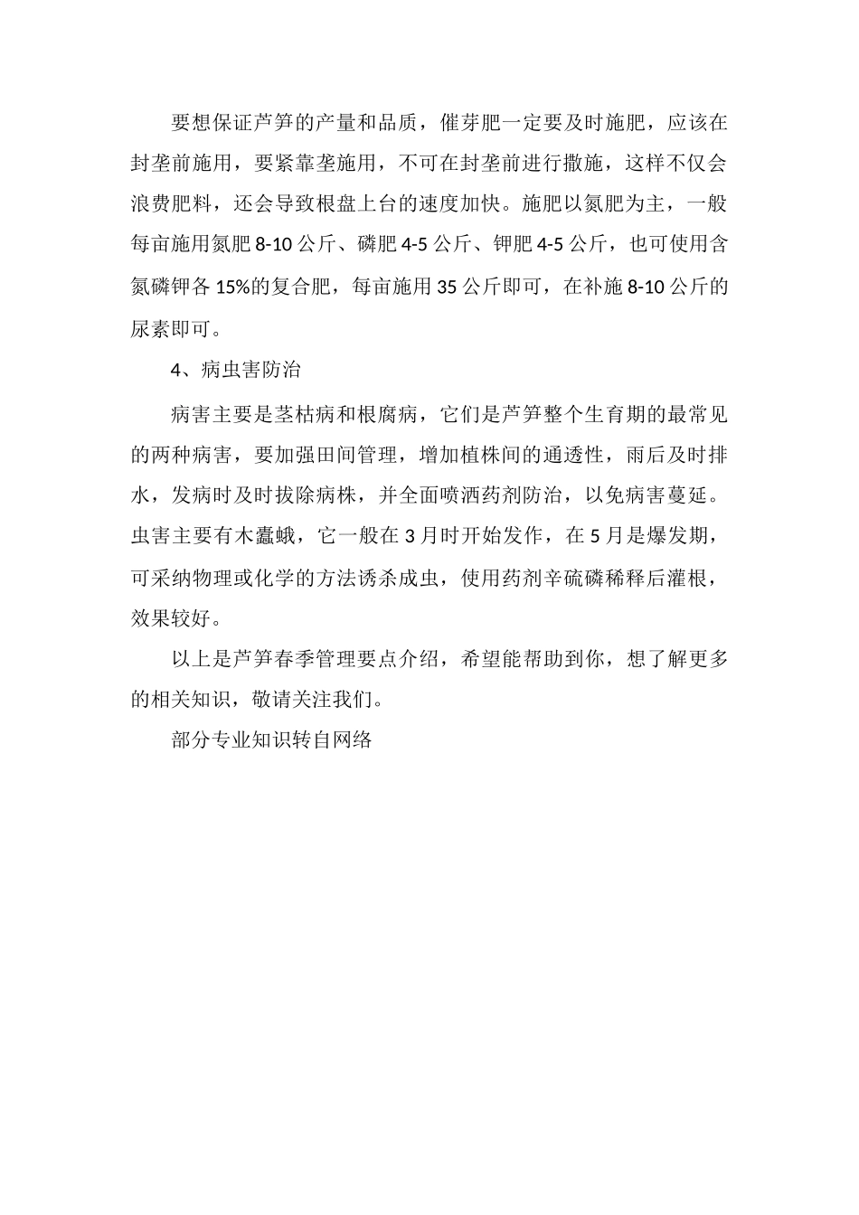 芦笋春季管理要点_第2页