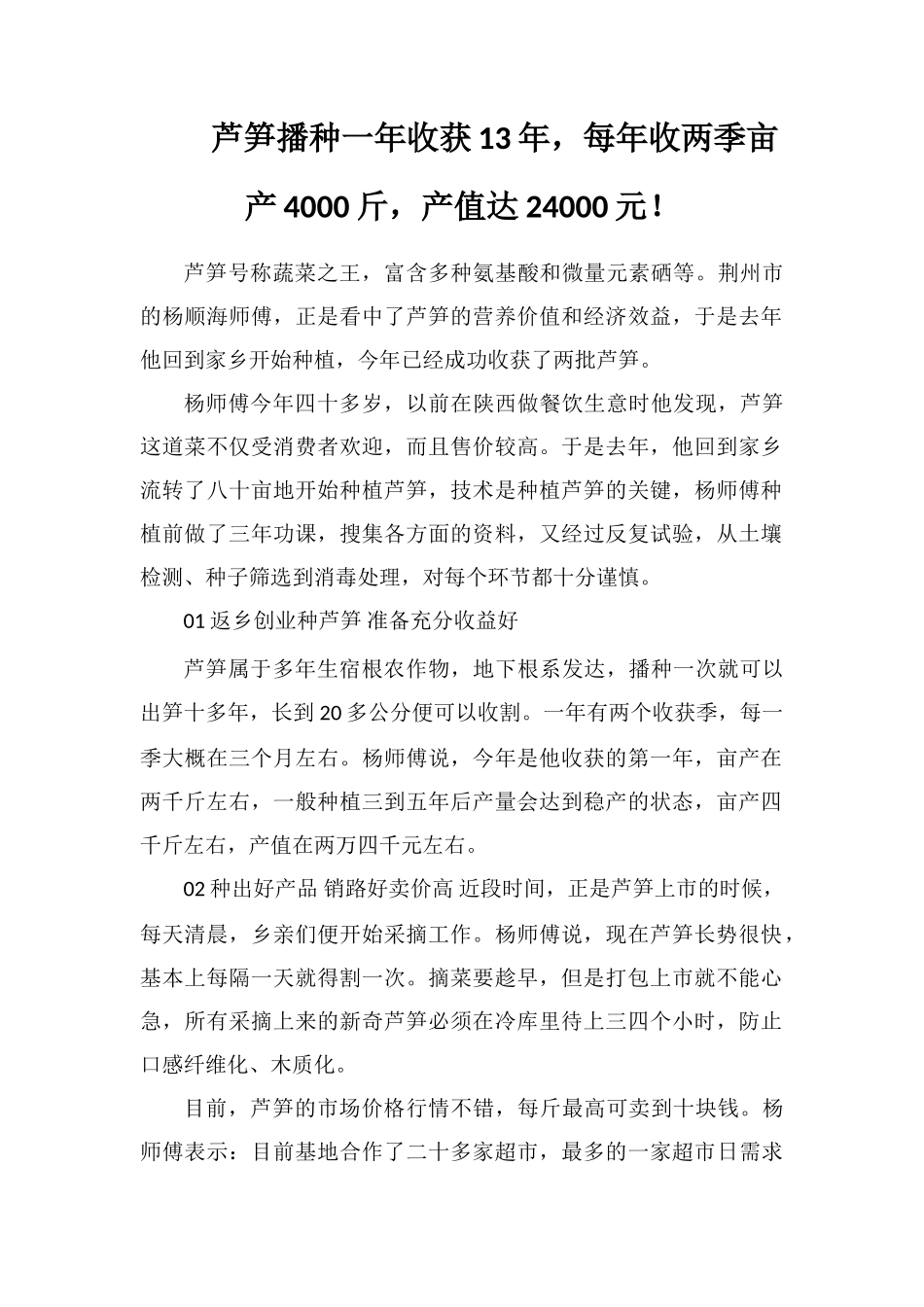 芦笋播种一年收获13年-每年收两季亩产4000斤-产值达24000元!_第1页