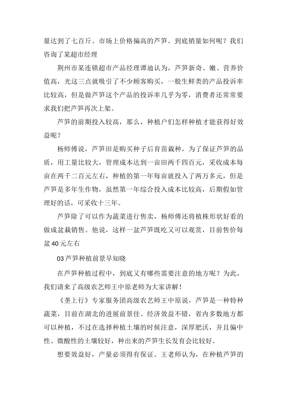 芦笋播种一年收获13年-每年收两季亩产4000斤-产值达24000元!_第2页