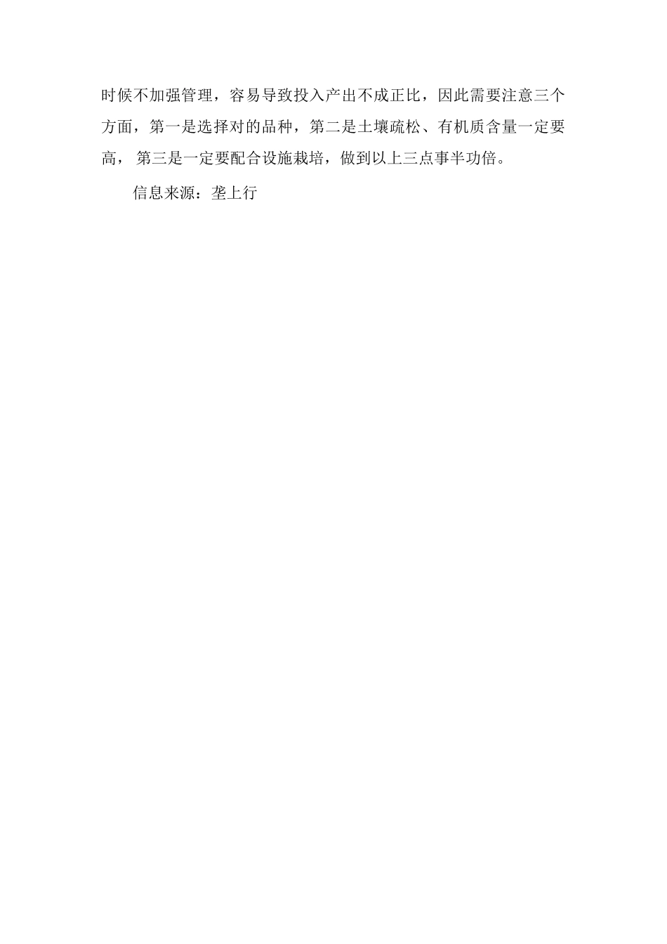 芦笋播种一年收获13年-每年收两季亩产4000斤-产值达24000元!_第3页