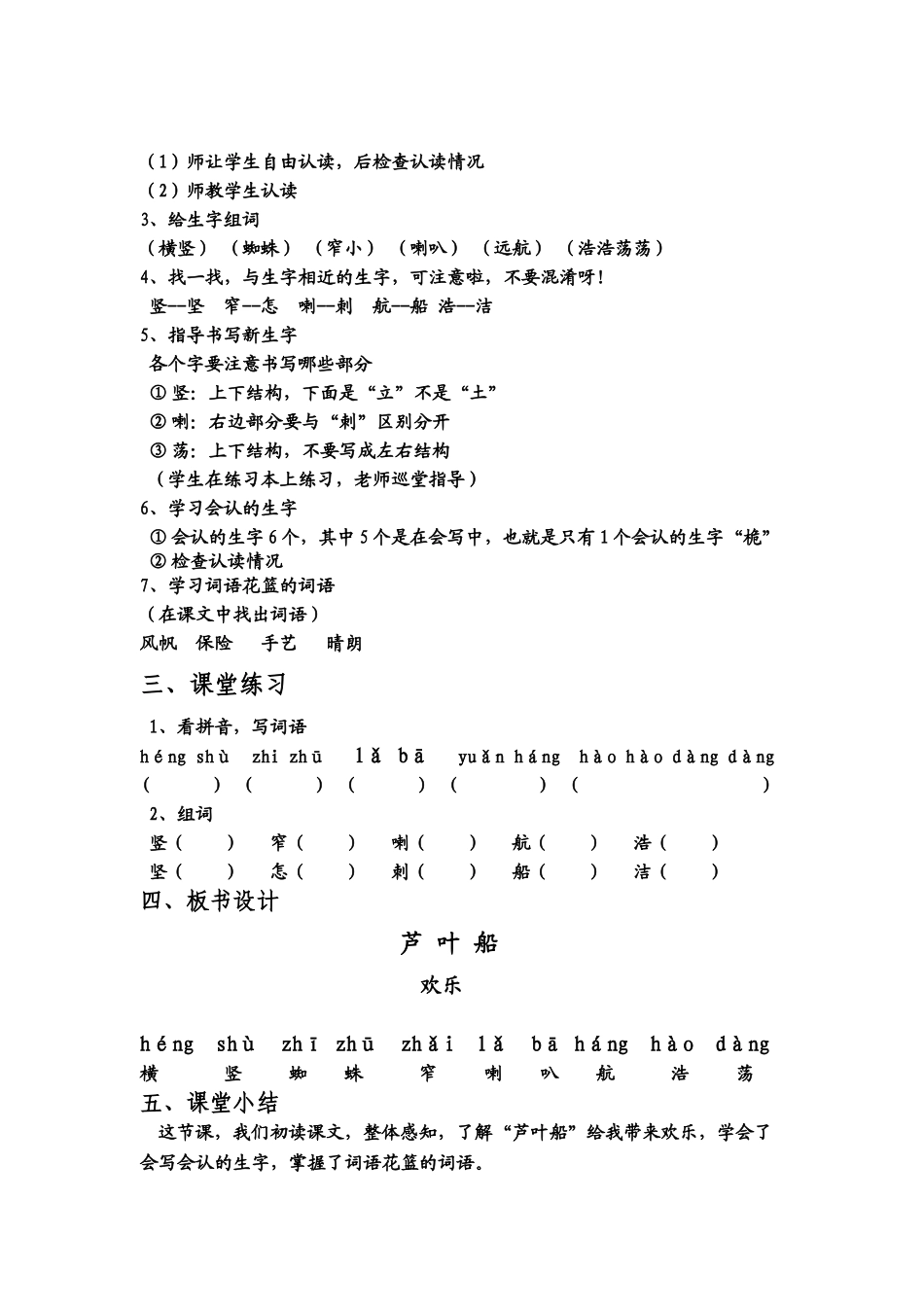 芦叶船教学设计_第2页