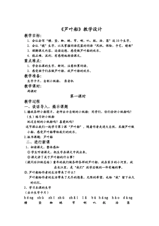 芦叶船教学设计