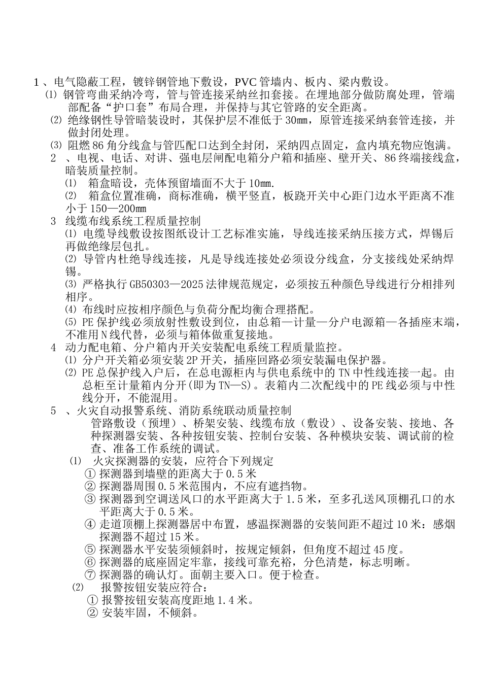 芦屯镇保障性住房电气专业监理实施细则_第3页