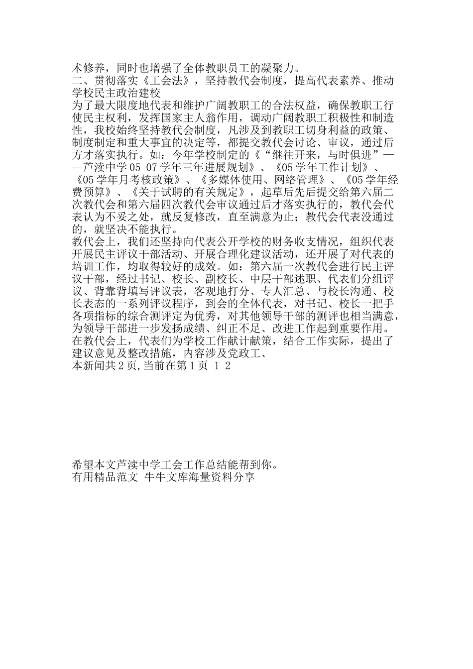 芦渎中学工会工作总结-精品范文资料_第2页