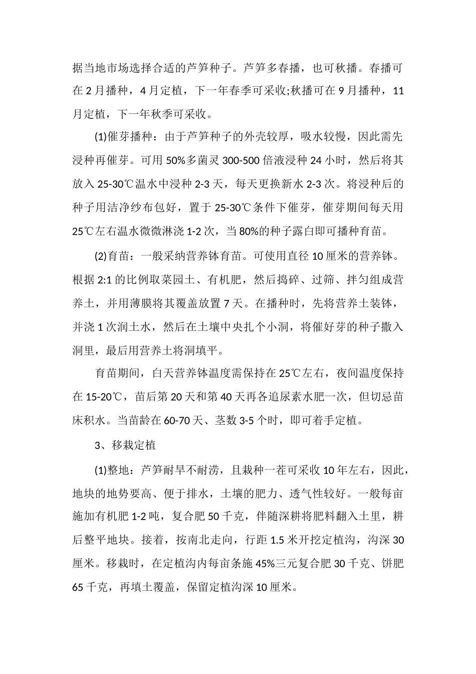 芦笋的高效种植技术及管理要点_第2页