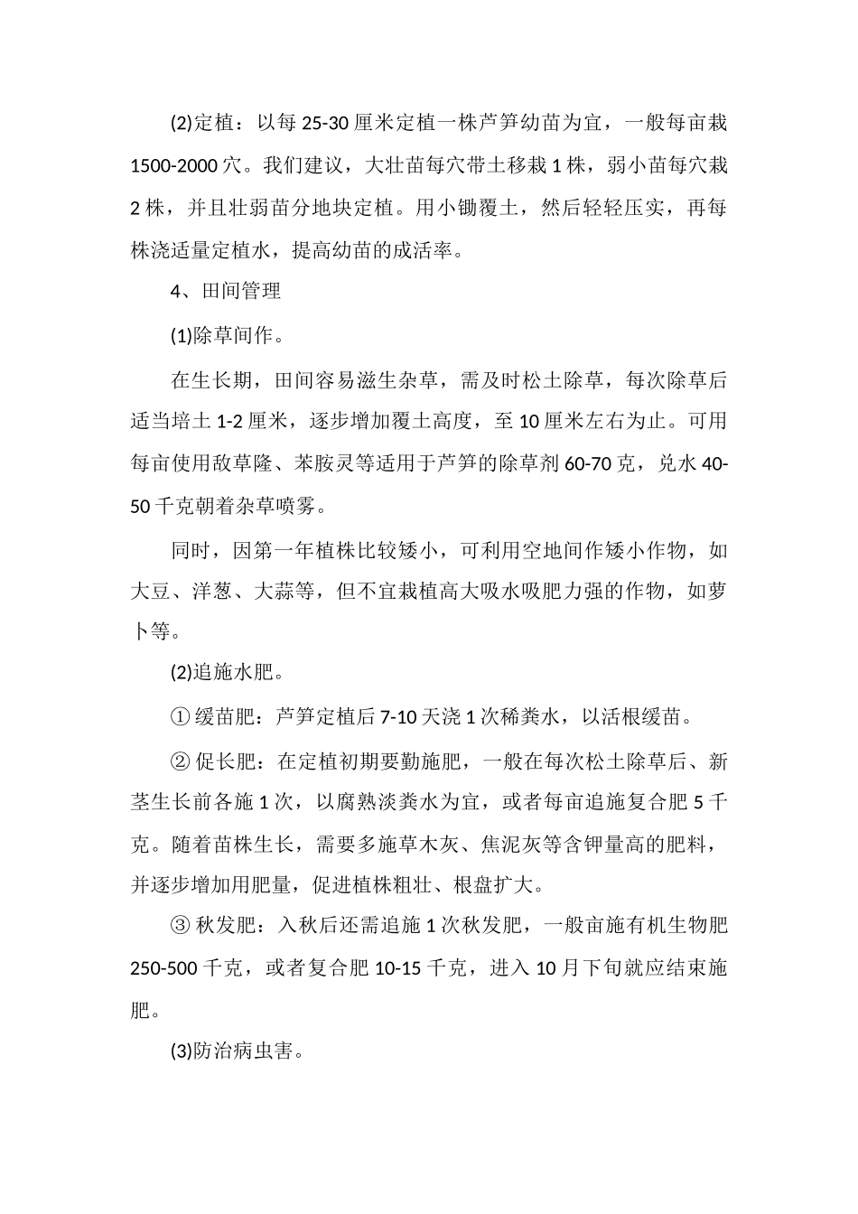 芦笋的高效种植技术及管理要点_第3页