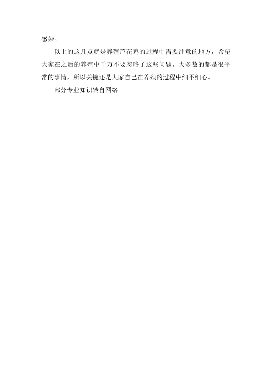 芦花鸡养殖需要注意哪几点_第3页