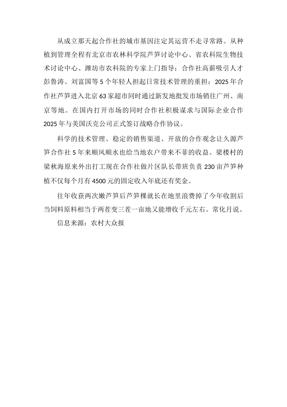 芦笋种植两茬变三茬一亩地增收千元_第2页