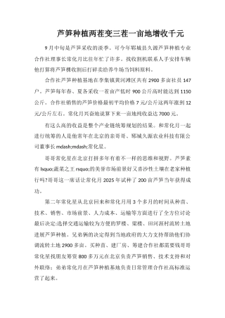 芦笋种植两茬变三茬一亩地增收千元