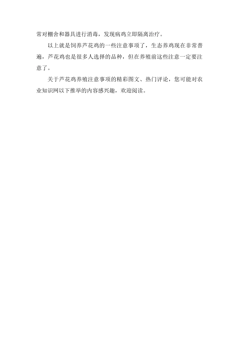 芦花鸡养殖技术的八个注意事项_第3页