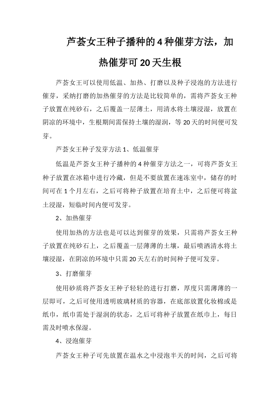 芦荟女王种子播种的4种催芽方法-加热催芽可20天生根_第1页