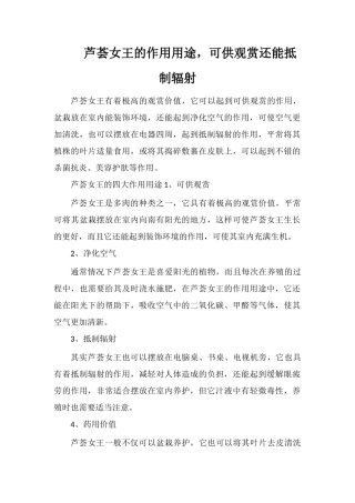 芦荟女王的作用用途-可供观赏还能抵制辐射