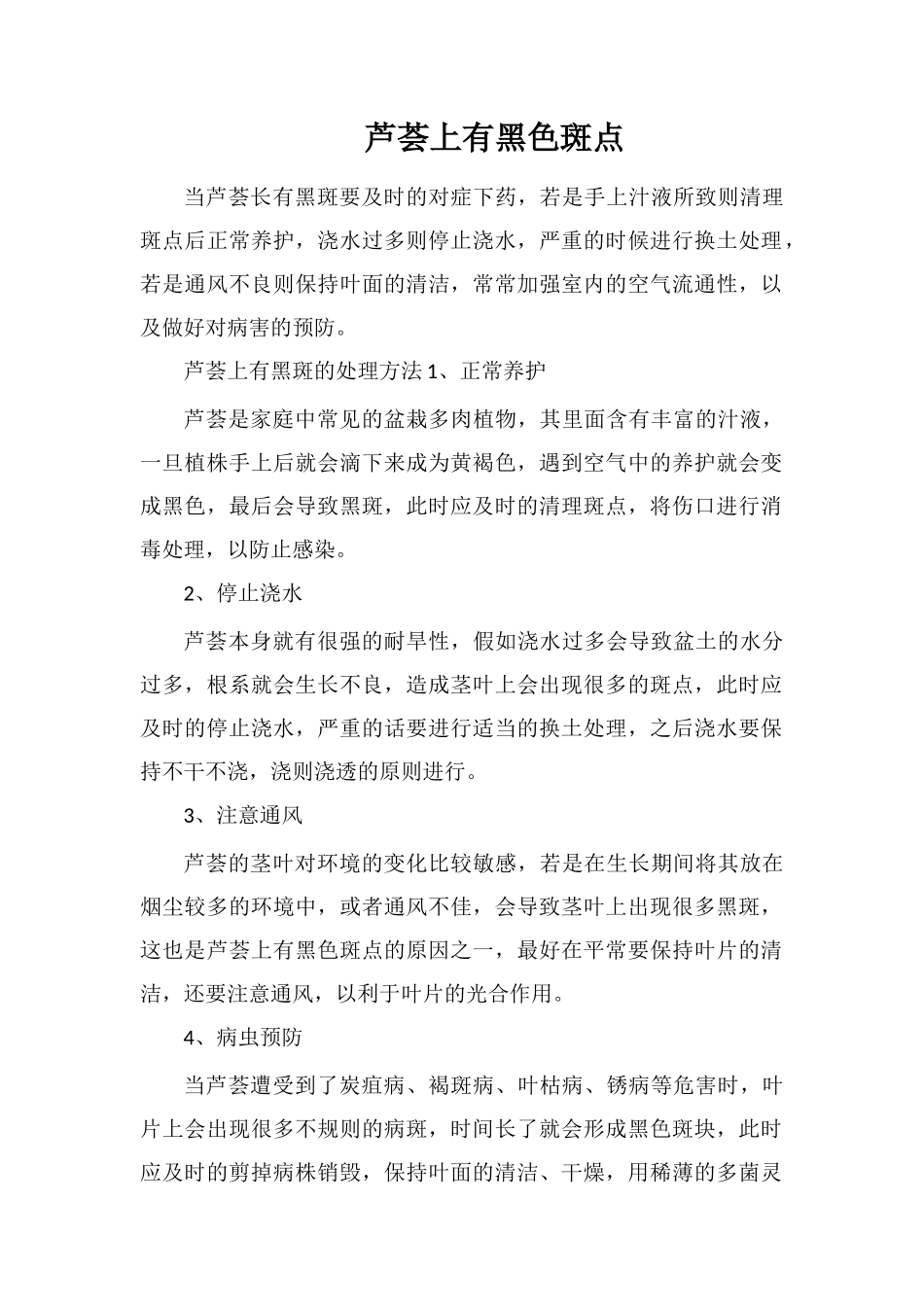 芦荟上有黑色斑点_第1页