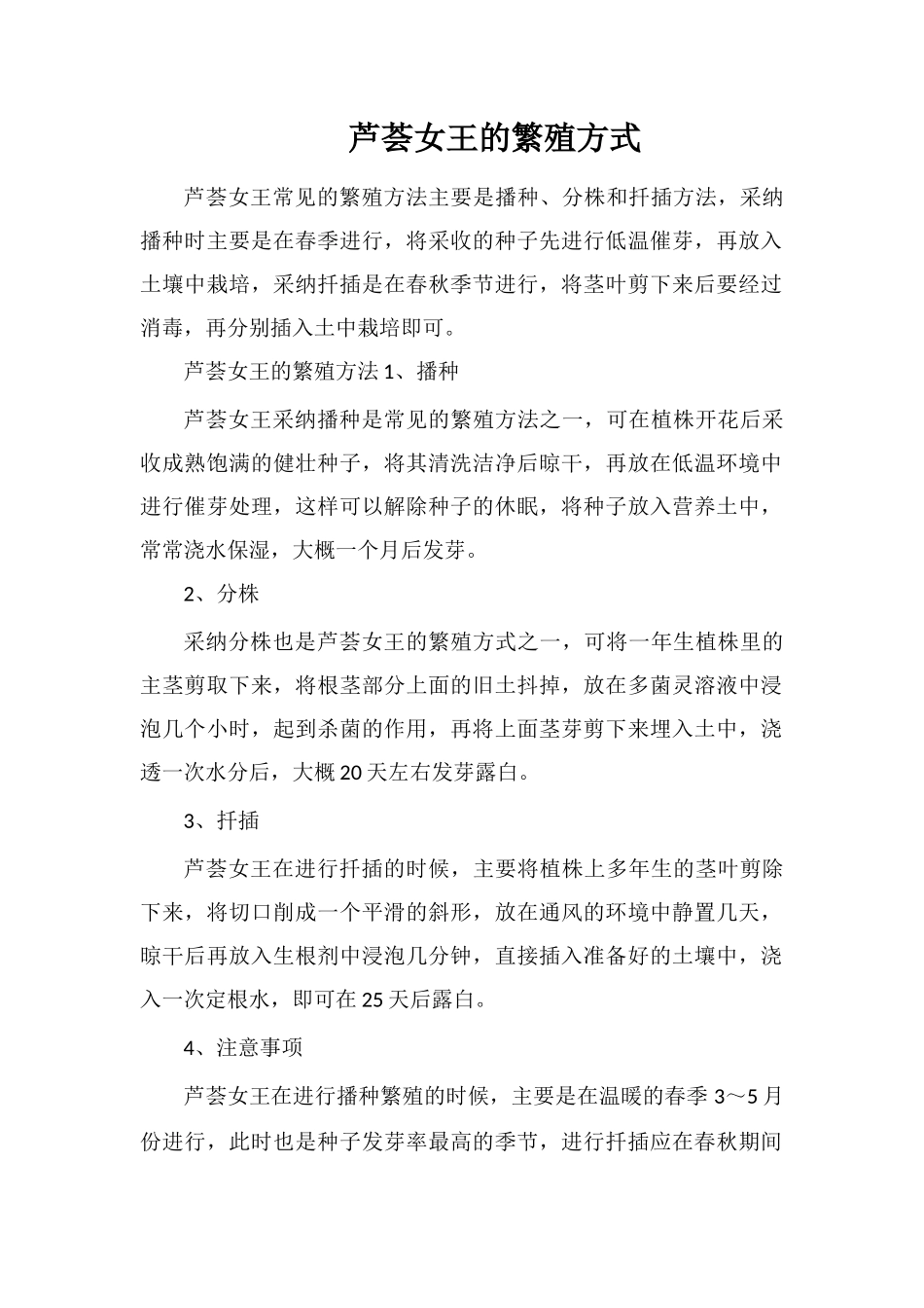 芦荟女王的繁殖方式_第1页