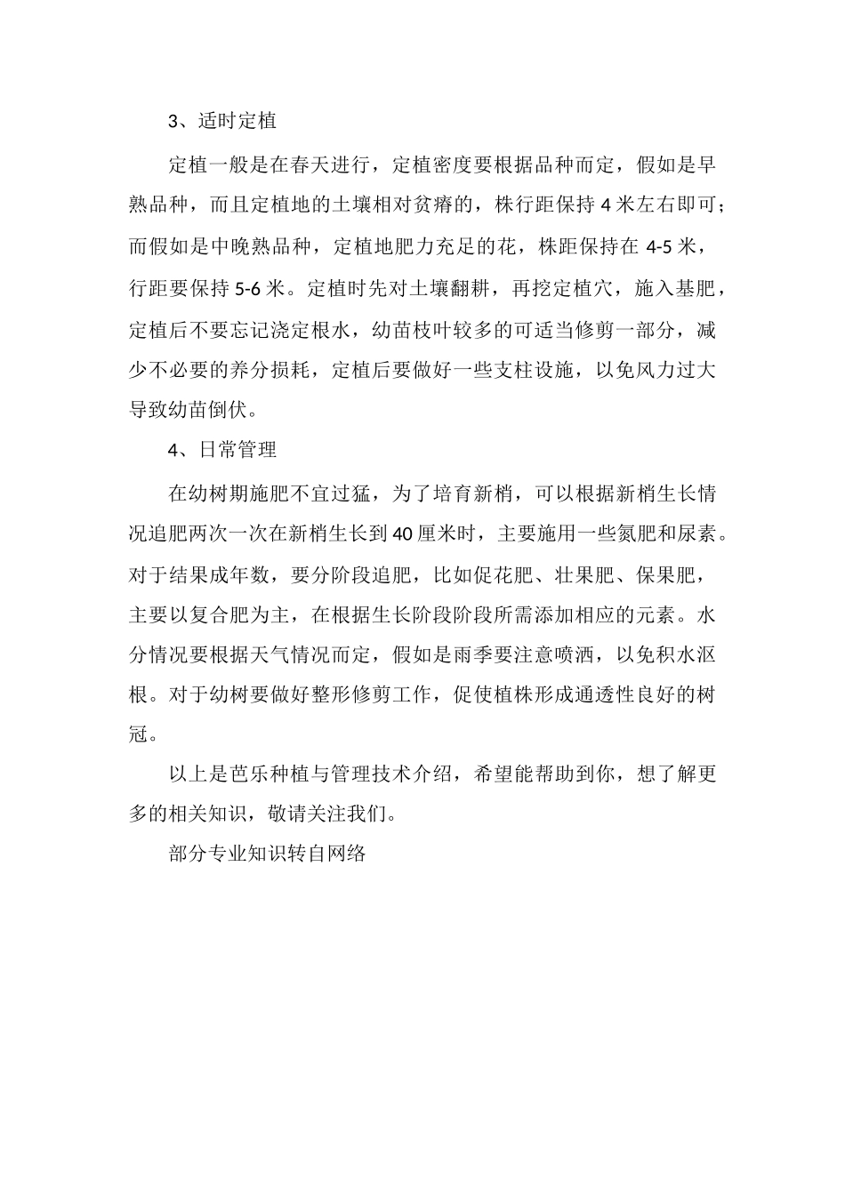芭乐种植与管理技术_第2页