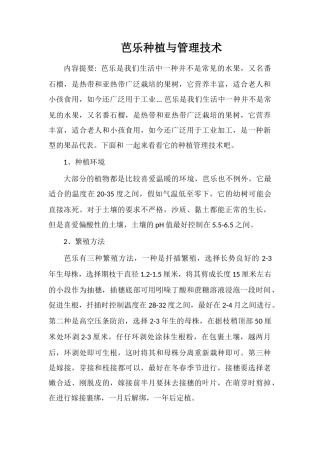 芭乐种植与管理技术