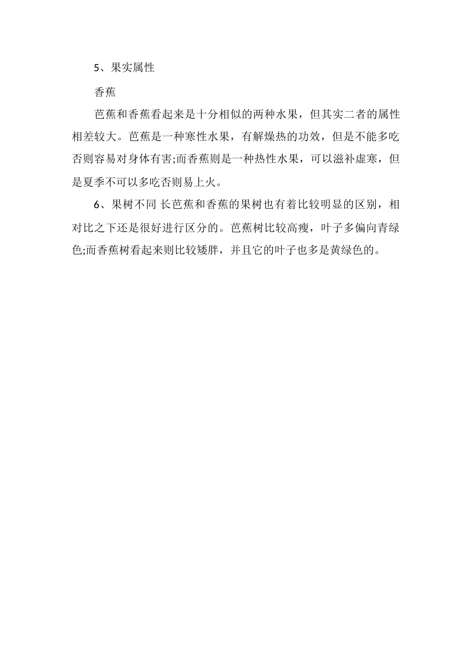 芭蕉和香蕉的区别_第2页