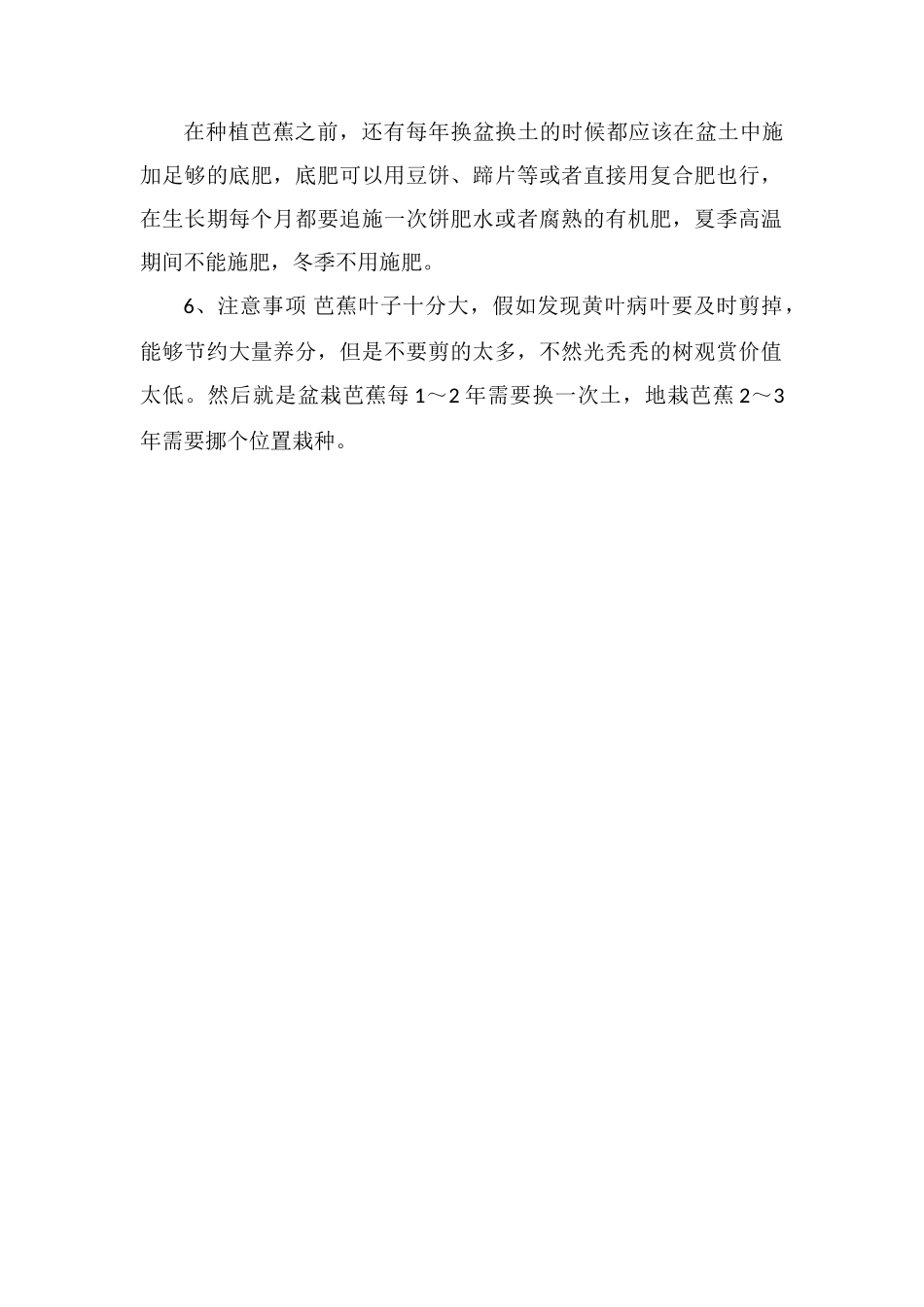 芭蕉的养殖方法和注意事项_第2页