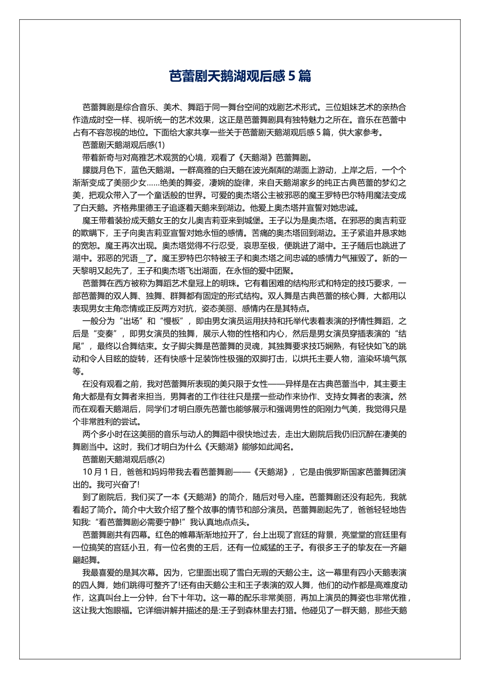 芭蕾剧天鹅湖观后感5篇_第1页
