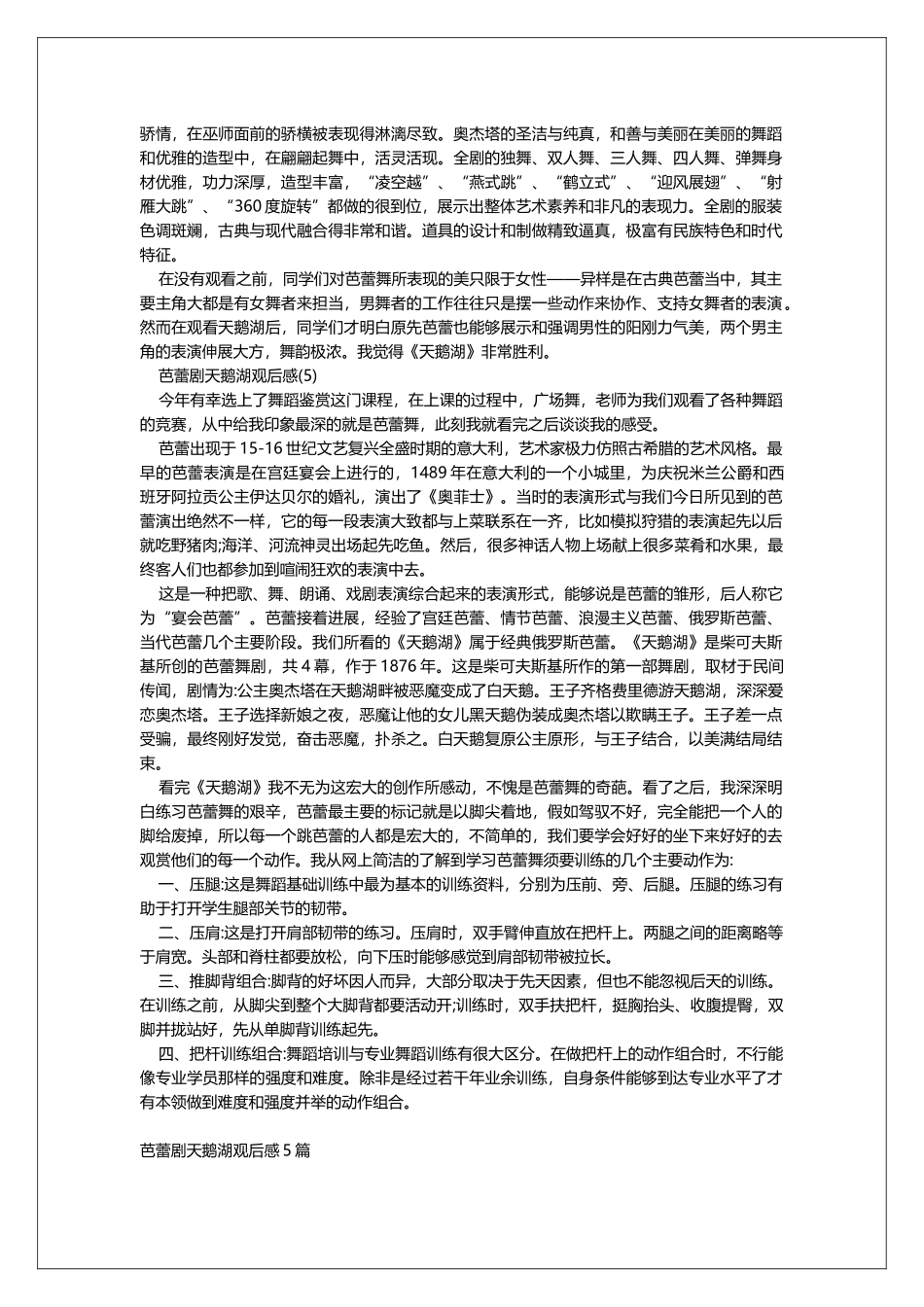 芭蕾剧天鹅湖观后感5篇_第3页