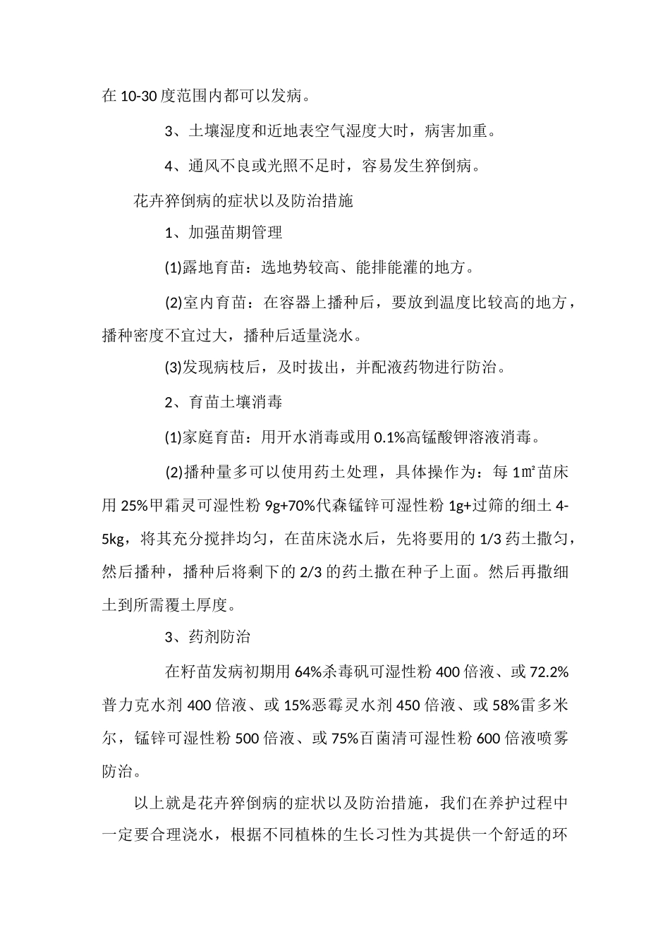 花卉猝倒病的症状以及防治措施_第2页