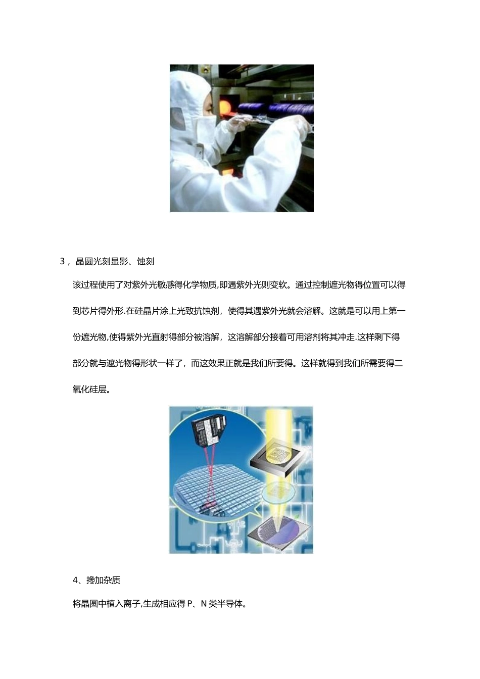 芯片制造工艺流程_第2页