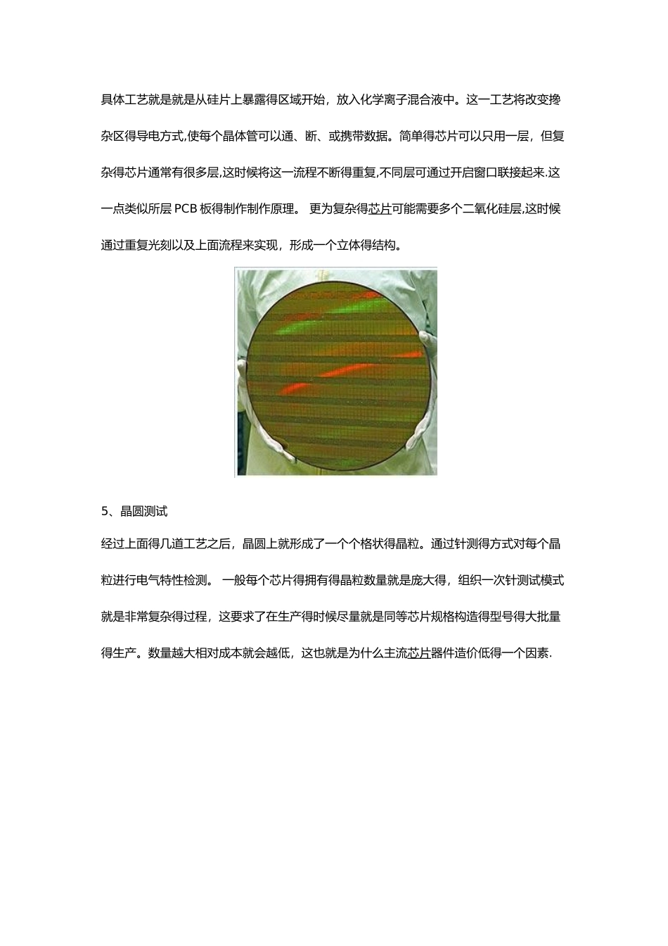 芯片制造工艺流程_第3页