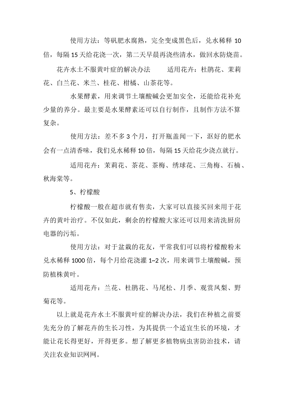 花卉水土不服黄叶症的解决办法_第2页