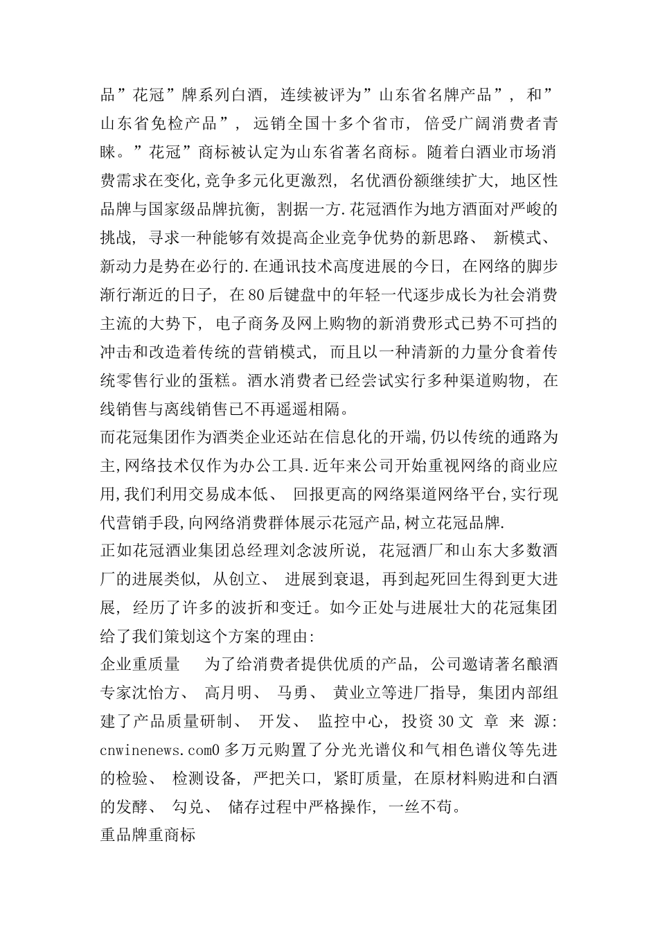 花冠集团网络营销策划案利用网络提升销量推广品牌_第2页