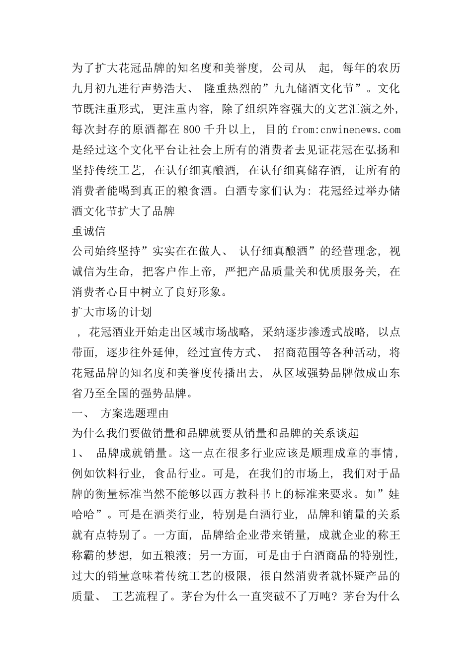 花冠集团网络营销策划案利用网络提升销量推广品牌_第3页