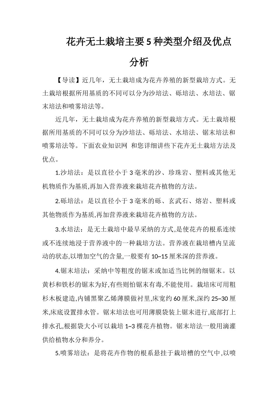 花卉无土栽培主要5种类型介绍及优点分析_第1页