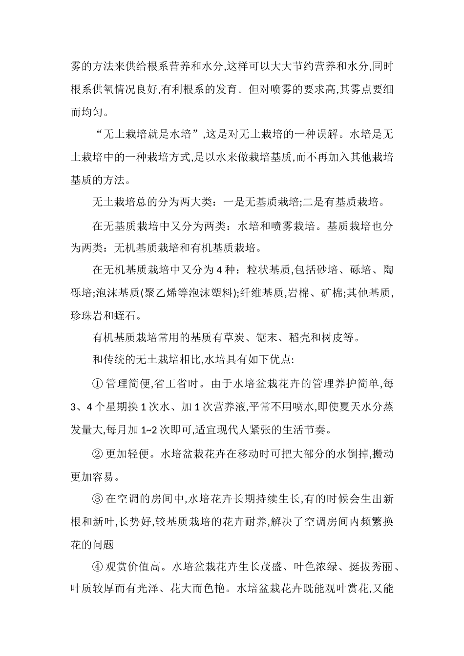 花卉无土栽培主要5种类型介绍及优点分析_第2页