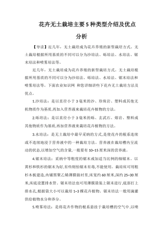 花卉无土栽培主要5种类型介绍及优点分析