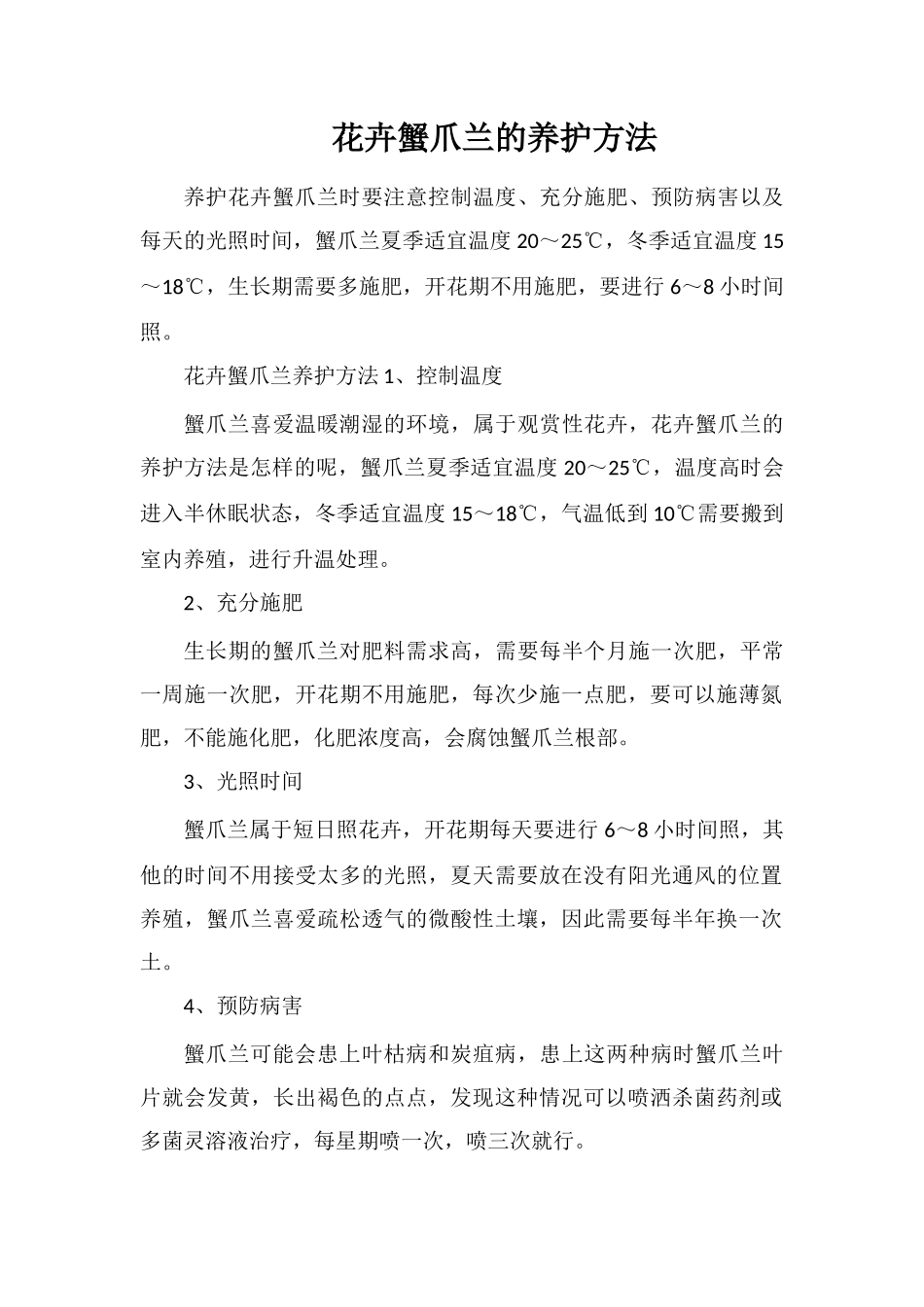 花卉蟹爪兰的养护方法_第1页