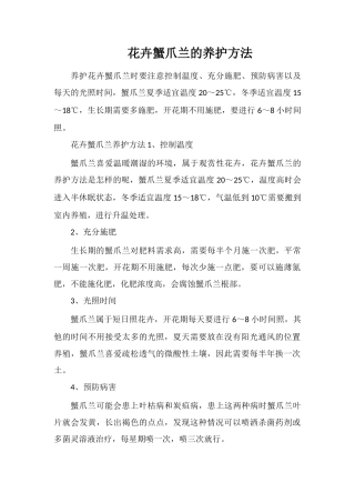 花卉蟹爪兰的养护方法