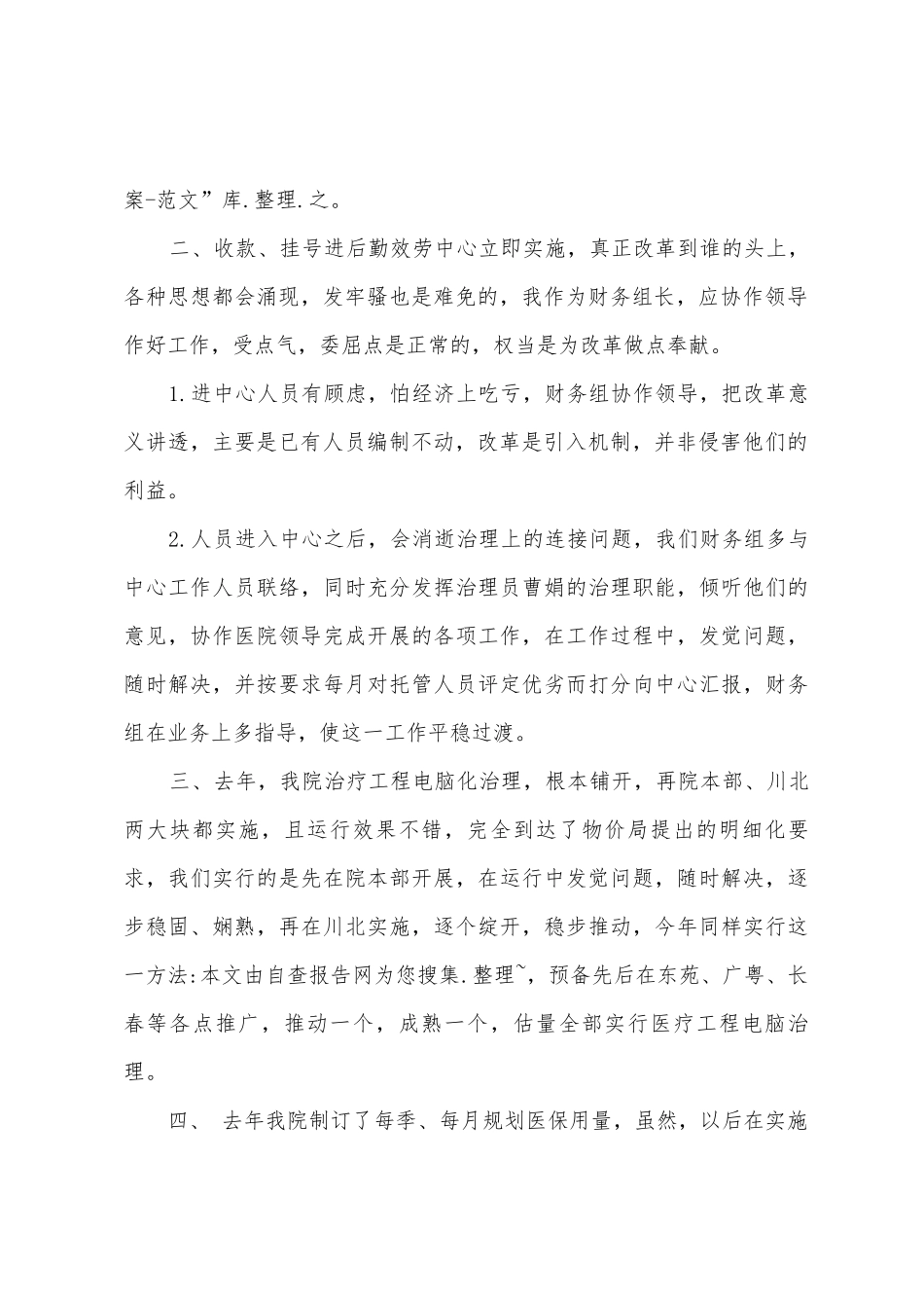 花卉示范基地建设情况的工作汇报_第2页