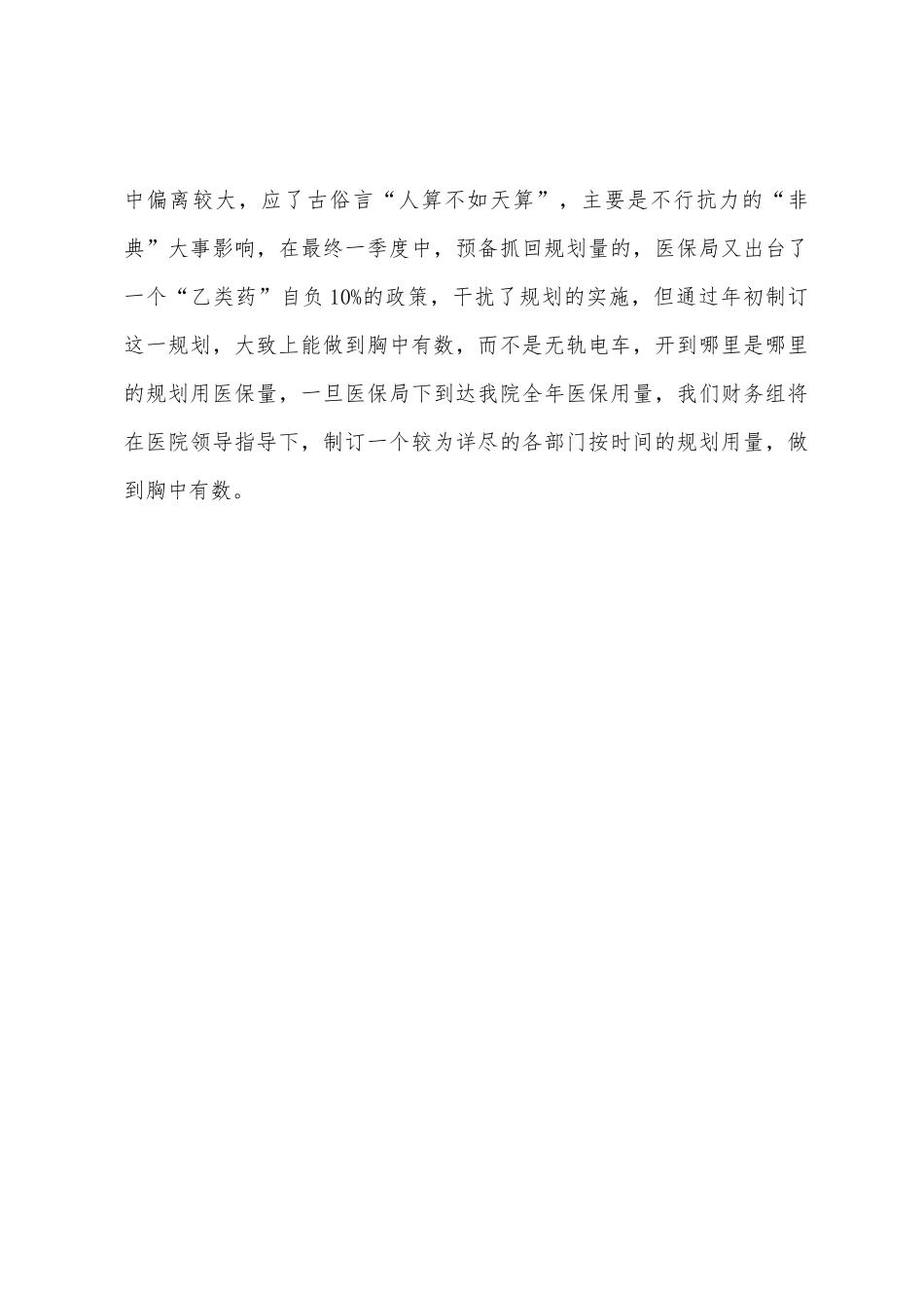 花卉示范基地建设情况的工作汇报_第3页