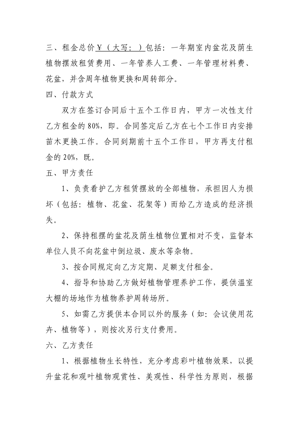 花卉绿植租摆合同_第2页