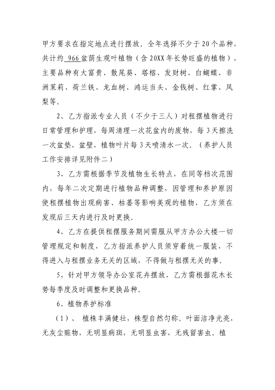 花卉绿植租摆合同_第3页
