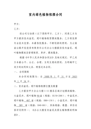 花卉绿植租摆合同