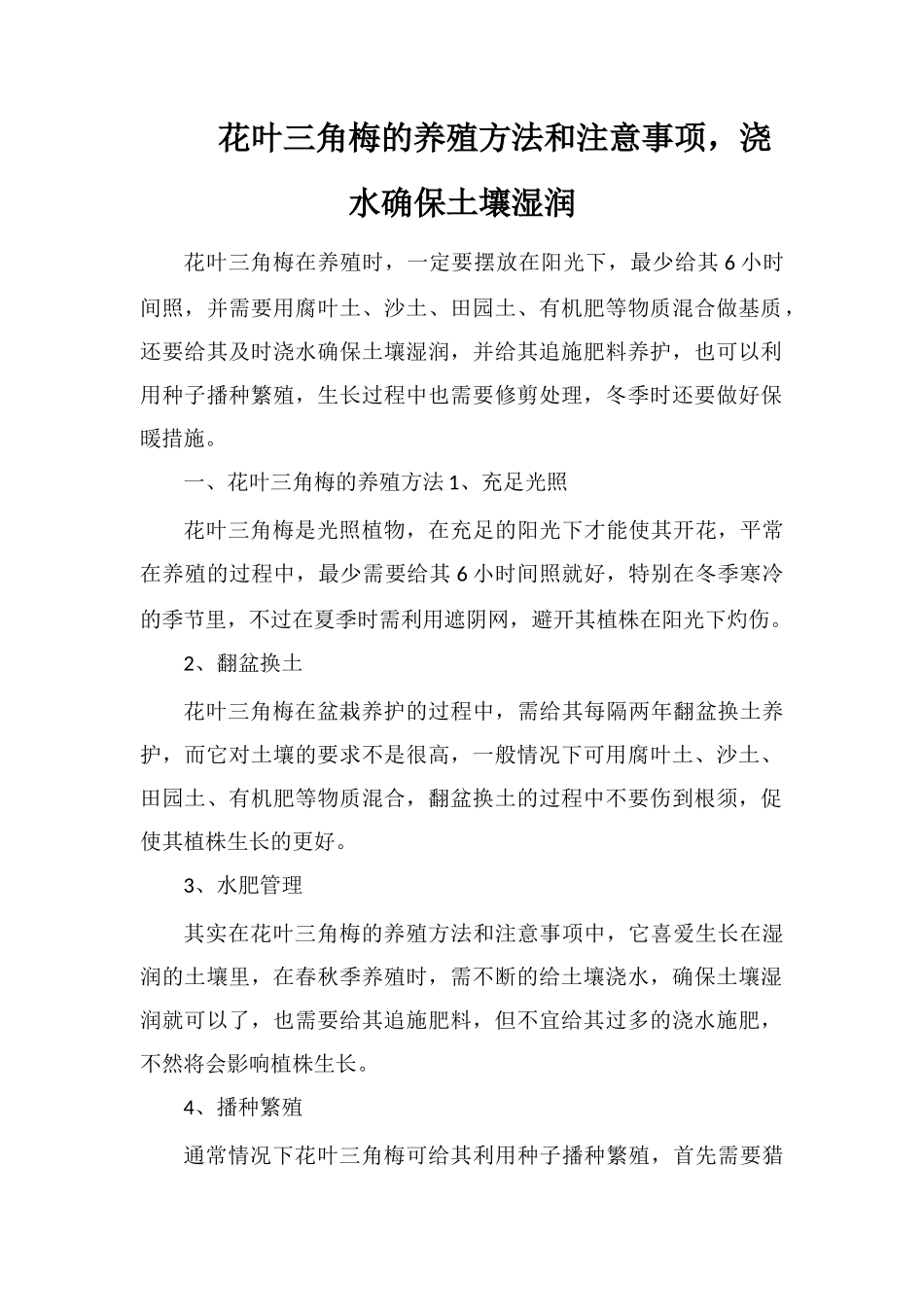 花叶三角梅的养殖方法和注意事项-浇水确保土壤湿润_第1页
