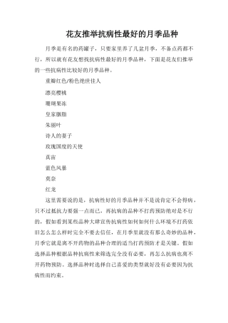 花友推荐抗病性最好的月季品种