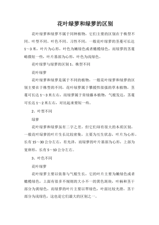 花叶绿萝和绿萝的区别